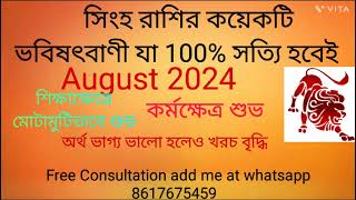 Singh Rashi August 2024 in Bengali  Leo August 2024  Monthly Rashifal [upl. by Lindi38]