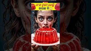 Jelly ଖାଉଥିଲେ ସାବଧାନ 😳 Facts in odia shorts facts jelly [upl. by Noyerb543]