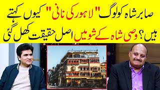 Sabir Shah Reveals Big Secrets  Zabardast With Wasi Shah  Neo News [upl. by Aihpos178]