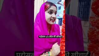 are sarala bahen sune hai subscribe comedy comedyfilms like funny shortvideo [upl. by Saretta548]