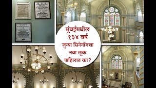 New Look of the 134yearold Synagogue in Mumbai [upl. by Harriet]