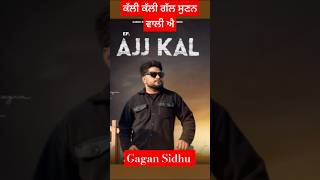 Ajj Kal ajjkal excelmusic newpunjabisong [upl. by Evania]