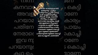 💖Karineela kaayal🚤 Malayalam movie song  honeybee lal trending lovesong lyrics newtoyou [upl. by Aslam]