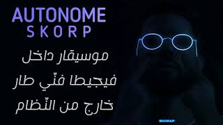 SKORP AUTONOME Lyrics Paroles الكلمات [upl. by Aenil]