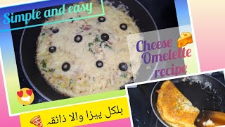 Cheese omelette🧀  simple and quick recipe  delicious cheese Omelette with easy ingredients [upl. by Stafani386]