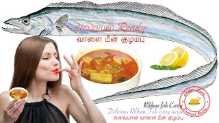 வாலை மீன் குழம்பு  Ribbon Fish Curry  Vaala meen kuzhambu [upl. by Llirred714]