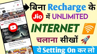 jio में बिना recharge के net चलाओ Unlimited  how to use free internet in jio sim [upl. by Leiuqeze]