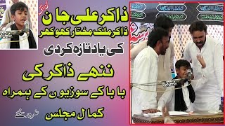 Zakir Ali Jan Best Majlis18 Ramzan 2018  Rajoa Sadat  Bani Majlis Sardar GhulamAbbas Syed [upl. by Vivianna]