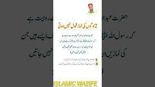 2 lgoo ki nemz qabool nhi huti trendingshorts quotes arabic islamicfigure poetry [upl. by Sanger]