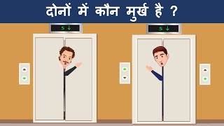 8 Hindi Riddles and Paheliyan to Test Your IQ  Hindi Paheli  Mind Your Logic [upl. by Wilfred]