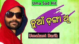 Nua Danga Thita UMAKANT BARIK  Sad Sambalpuri Song [upl. by Annahaj]