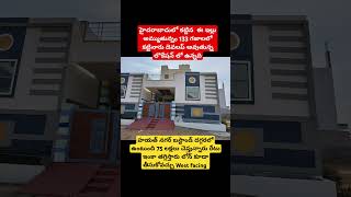 house for sale Hyderabad 2bhk house prime location [upl. by Sharma]