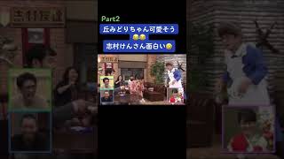 志村けんさんとみどりちゃんのお笑いエピソードPart2shorts youtubeshorts 志村けん 丘みどり [upl. by Gemperle]