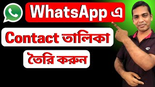 WhatsApp Contact List Create [upl. by Ynetsed]