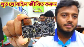 বাঁচিয়ে তুলুন মোবাইল😱Mobile Motherboard Price in Bangladesh📱Mobile Motherboard Repair Bangla📱Mobile [upl. by Kasper]