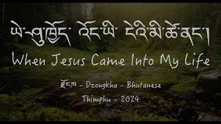 Bhutanese Christian Song 2024  When Jesus Came Into My Life  ཡེ་ཤུ་ཁྱོད་ འོང་ཡི་ ངེའི་མི་ཚེ་ནང་། [upl. by Clarita]