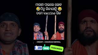 Chandan Biswal Comedy odia odiacomedy chandanbiswal comedy funny trending shorts shortsfeed [upl. by Nirac290]