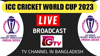 GTV live broadcast Icc Cricket World Cup 2023 in Bangladesh  GTV live cricket world cup 2023 [upl. by Egap]