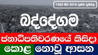 Galle District  Baddegama  Presidential election history  1982  2019 [upl. by Nanahs]