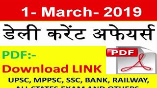 1 MARCH 2019 Current Affairs  Daily Current Affairs  Current Affairs In Hindi [upl. by Enaud]