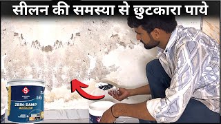 Wall Waterproofing  सीलन से पाये छुटकारा  How to Repair Damage Damp Wall [upl. by Nylaret]