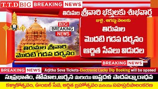 TTD Big breaking news  tirumala modati gadapa darshanam booking opened [upl. by Ahsiret]