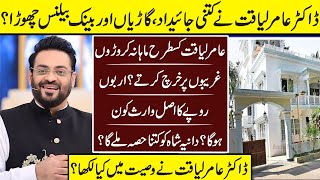 Amir Liaquat Hussain Wealth  Net Worth And LifeStyle  Amir Liaquat Hussain  Wealth  LifeStyle [upl. by Mordy]