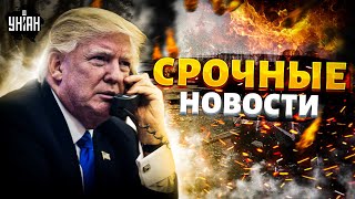 Срочный звонок в США Россия выводит войска Удар по Крыму 200 млрд на войну Наше время [upl. by Ron348]