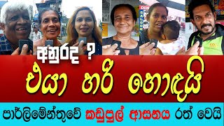 අපරාදේ අනුරට අපි දුන්නේ නැත්තේ කියලා හිතෙනවා දැන්  බඩු මිල තව අඩු වෙනවනම් ගොඩක් හොඳයි  මාතලේ මරු [upl. by Auhsohey]