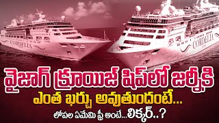 Luxury CORDELIA Cruise Services From Vizag to Puducherry Via Chennai  Cost And Free Of Services [upl. by Reemas]