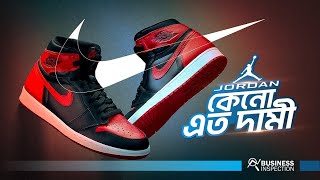 নাইকি এয়ার জর্ডান  কেন এত দামী  Why Nike Air Jordans Are So Expensive [upl. by Antonie]