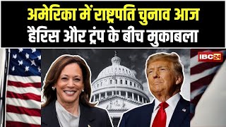 US Presidential Election 2024 Live अमेरिका में राष्ट्रपति चुनाव आज। ट्रंप और कमला के बीच मुकाबला [upl. by Lilyan]