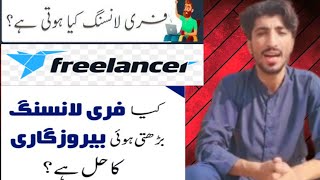 what is a free lancing How to earn freelancing [upl. by Cirone]