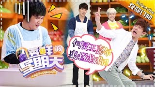 《透鲜滴星期天》第1期 20160424 “何尔萌”合体魔性搞笑！看大张伟杀鱼笑出腹肌 Fresh Sunday EP1【湖南卫视官方超清版】 [upl. by Olinde671]