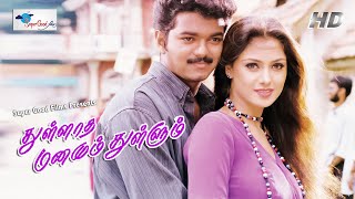 Thalapathy Vijay Superhit Movie  Thullatha Manamum Thullum  Vijay Simran Manivannan  Full HD [upl. by Aerdnu]