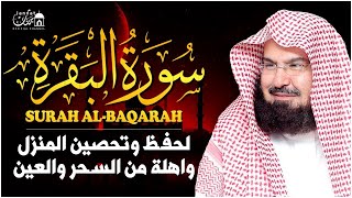 سورة البقرة كاملة عبد الرحمن السديس لطرد الشياطين من منزلك وجلب البركه Sourah Baqara Al Sudais [upl. by Atirrehs]