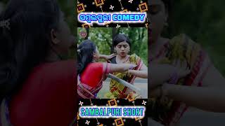 ଲହ୍ଲ ଦିଅର LALHA DIAR NEW AMBALPURI COMEDY comedy comedyshow comedyvideo sambalpuricomedy sorts [upl. by Ahsikit]