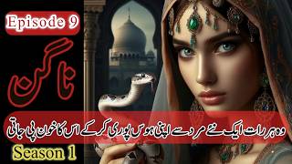 Nagin  ناگن  Episode 9  hindi urdu horror stories  horror story  Audio storyh [upl. by Acila]