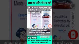 LevocetM Syrup Uses  Montelukast Sodium And Levocetirizine Syrup छोटे बच्चों के लिए shorts dawa [upl. by Anerac314]