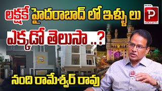 Dr Nandi Rameswara Rao About House For One Lakh in Hyderabad  Real Estate  Telugu Popular Tv [upl. by Ebsen]