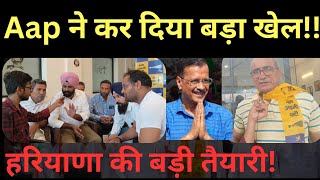 हरियाणा में बड़ी तैयारी से उतर रही है AAP केजरीवाल की वापसी [upl. by Afesoj245]