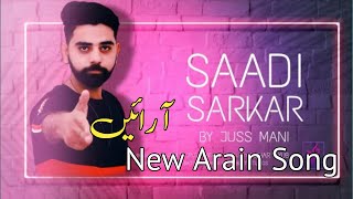 Saadi Sarkar  Government Chaldi Arain Naal  Arain Song  Juss Mani New Punjabi Song  Arain Arain [upl. by Llirrem197]