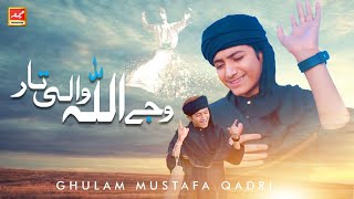 Wajay Allah Wali Taar  Ghulam Mustafa Qadri  Arfana Kalam 2021  Meem Production [upl. by Goober136]