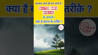 Waterborne diseases  Tips to prevent Monsoon waterborne diseases shorts waterborne monsoon [upl. by Wahkuna]