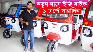 নতুন রুপে এলো E Bike Price in Bangladesh All Electric Bike Price In Bangladesh2024 [upl. by Enimzzaj]