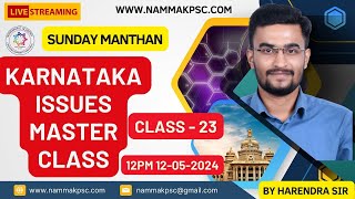 Part 23 PART2 Sunday Manthan Karnataka Issues MASTER CLASS I nammakpsc kas2024 [upl. by Condon944]