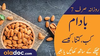 Whatll Happen If You Eat Almonds Everyday  Badam Khane Ka Fayde  Benefits Of Soaked Almonds [upl. by Norbert]