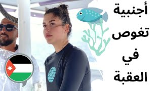 DIVING IN AQABA JORDAN  أجنبية تغوص في العقبة [upl. by Mack41]