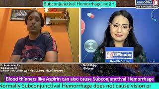 Causes and Treatment Subconjunctival Hemorrhage  GMoney Health Show [upl. by Burgwell]