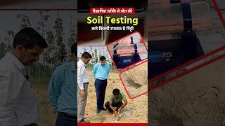 मिट्टी की जाँच कराना क्यों ज़रूरी है Benefits of soil testing soilhealth khetikishani [upl. by Truda544]